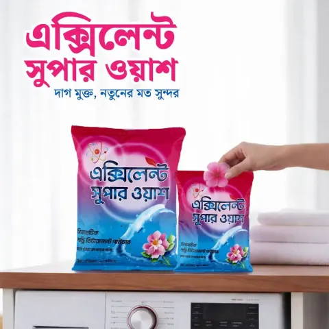 এক্সিলেন্ট সুপার ওয়াশ ডিটারজেন্ট পাউডার (১ কেজি)