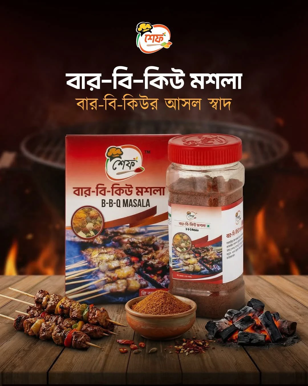 Barbeque Masala (বার-বি-কিউ মশলা)