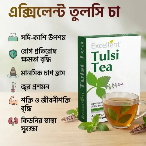 এক্সিলেন্ট তুলসি চা (Excellent Tulsi Tea)