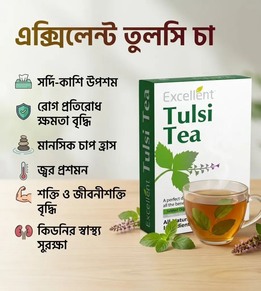 এক্সিলেন্ট তুলসি চা (Excellent Tulsi Tea)