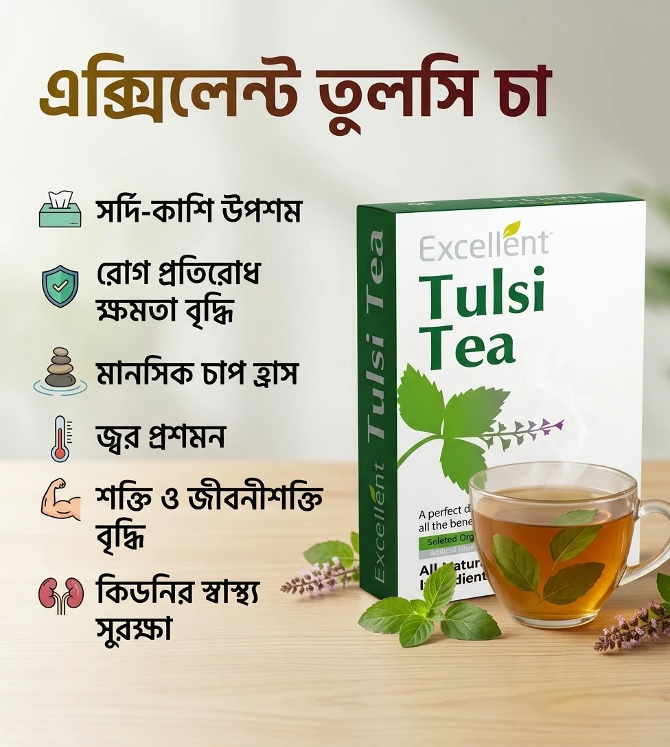 এক্সিলেন্ট তুলসি চা (Excellent Tulsi Tea)