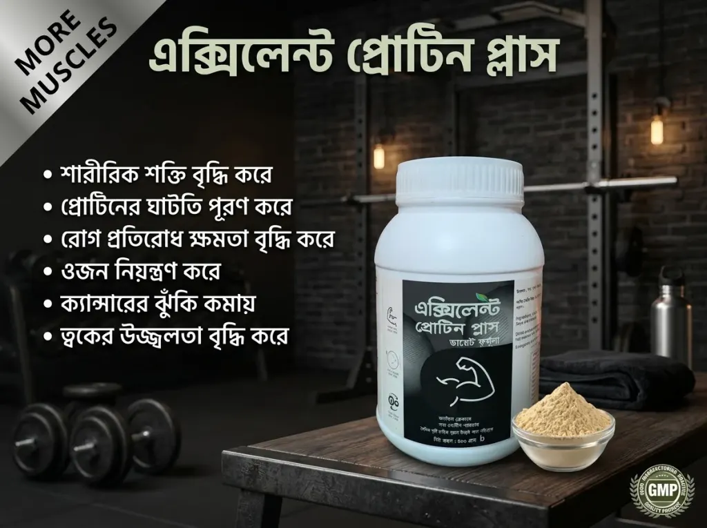 এক্সিলেন্ট প্রোটিন প্লাস (Excellent Protein Plus)