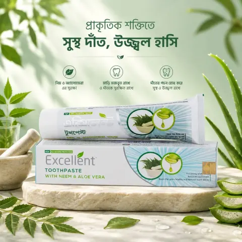 এক্সিলেন্ট নিম অ্যালো ন্যাচারাল টুথপেস্ট (Excellent Neem Aloe Natural Toothpaste)