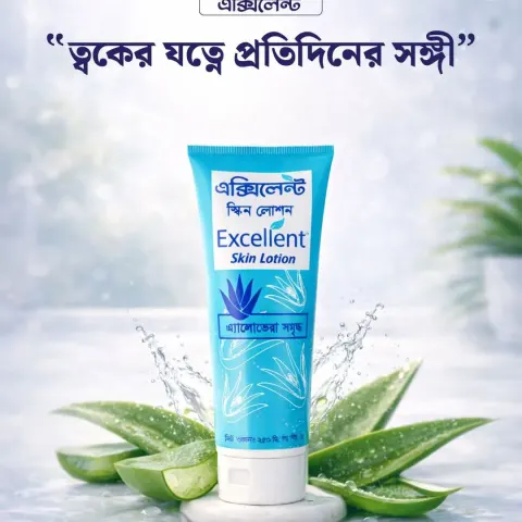 এক্সিলেন্ট স্কিন লোশন (অ্যালোভেরা সমৃদ্ধ)