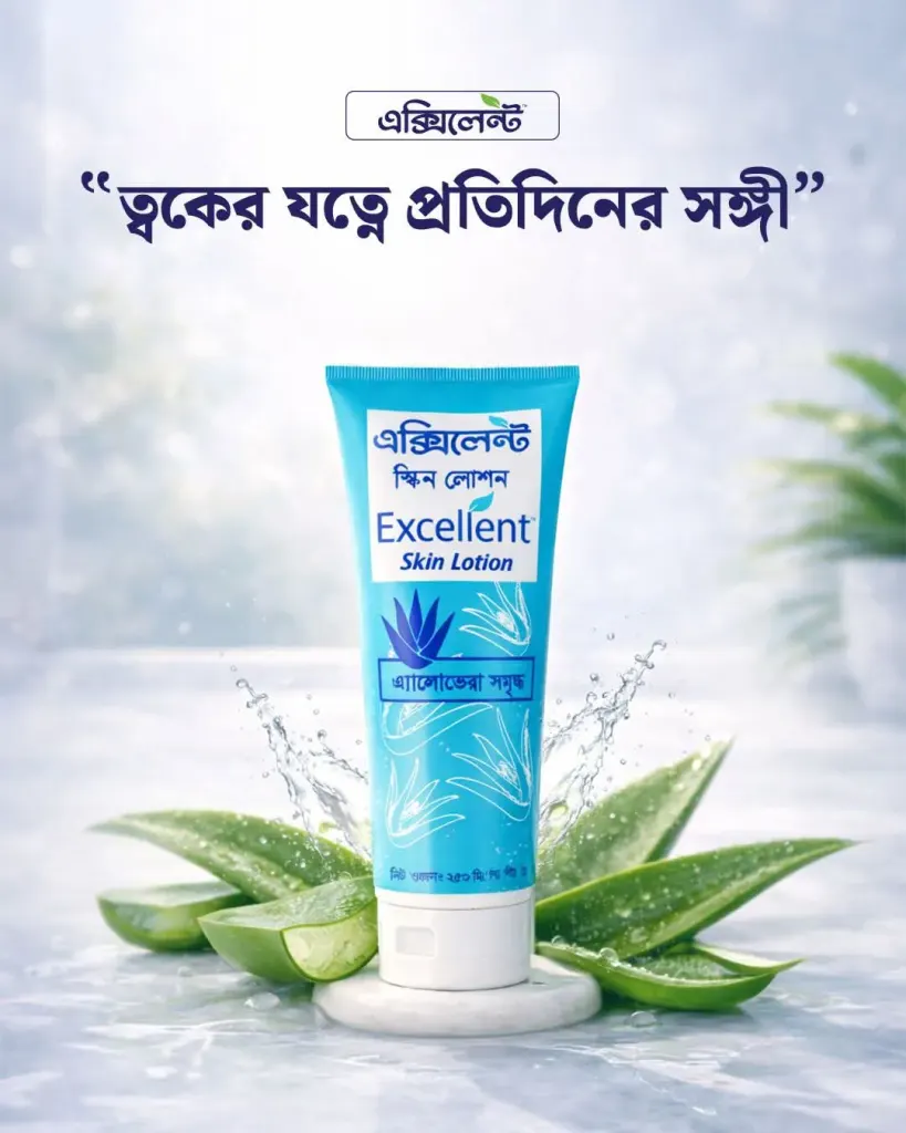 এক্সিলেন্ট স্কিন লোশন (অ্যালোভেরা সমৃদ্ধ)
