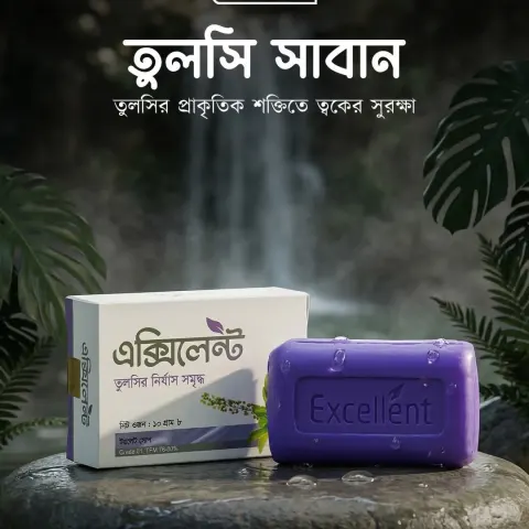 এক্সিলেন্ট তুলসি সাবান (Excellent Tulsi Soap)