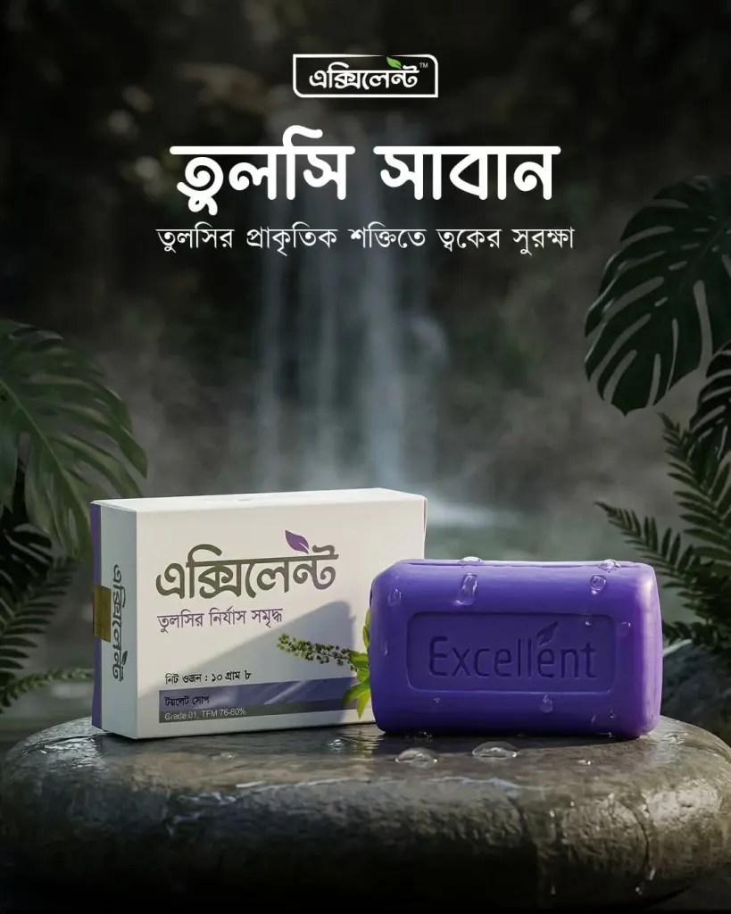 এক্সিলেন্ট তুলসি সাবান (Excellent Tulsi Soap)