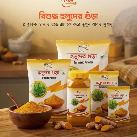 শেফ বিশুদ্ধ হলুদের গুঁড়া