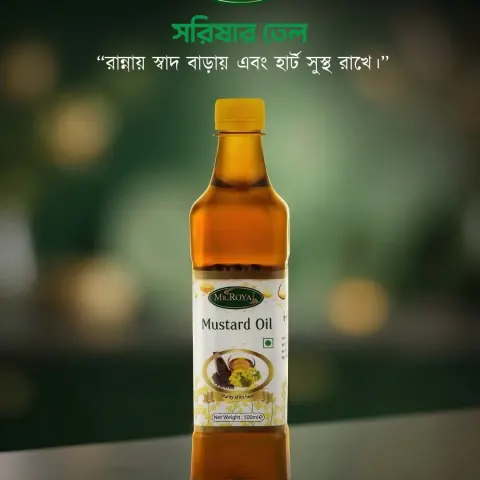 ​মি. রয়েল সরিষার তেল (৫০০ মিলি)