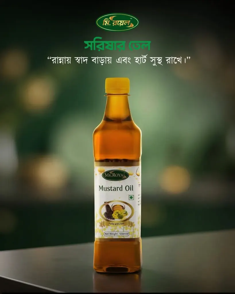 ​মি. রয়েল সরিষার তেল (৫০০ মিলি)