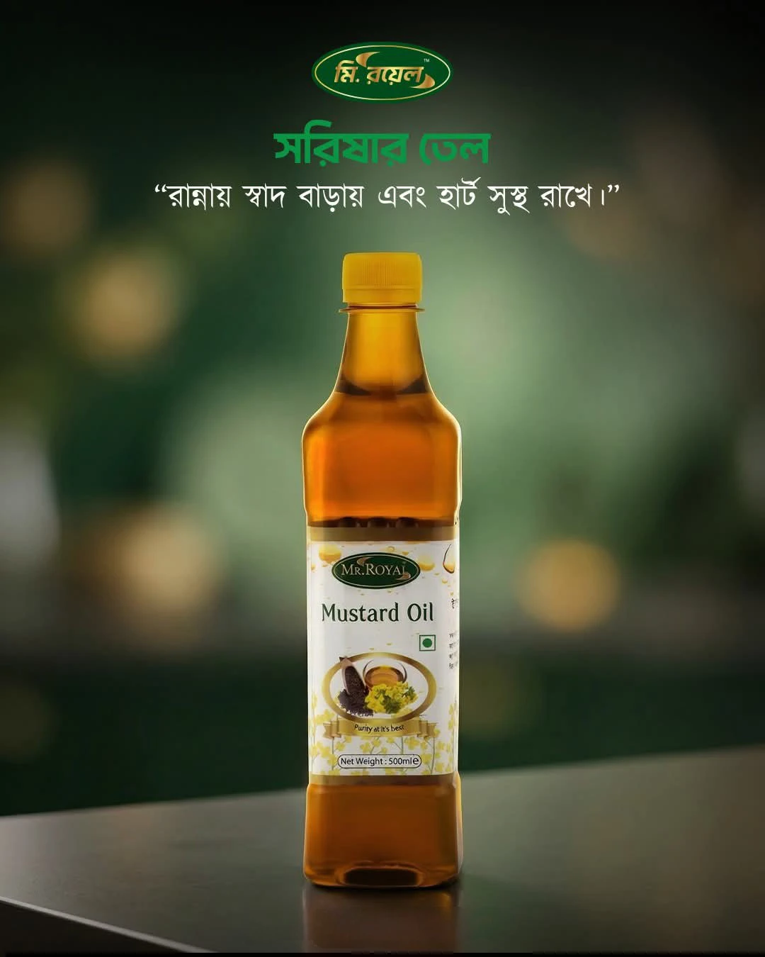 মি. রয়েল সরিষার তেল (৫০০ মিলি)